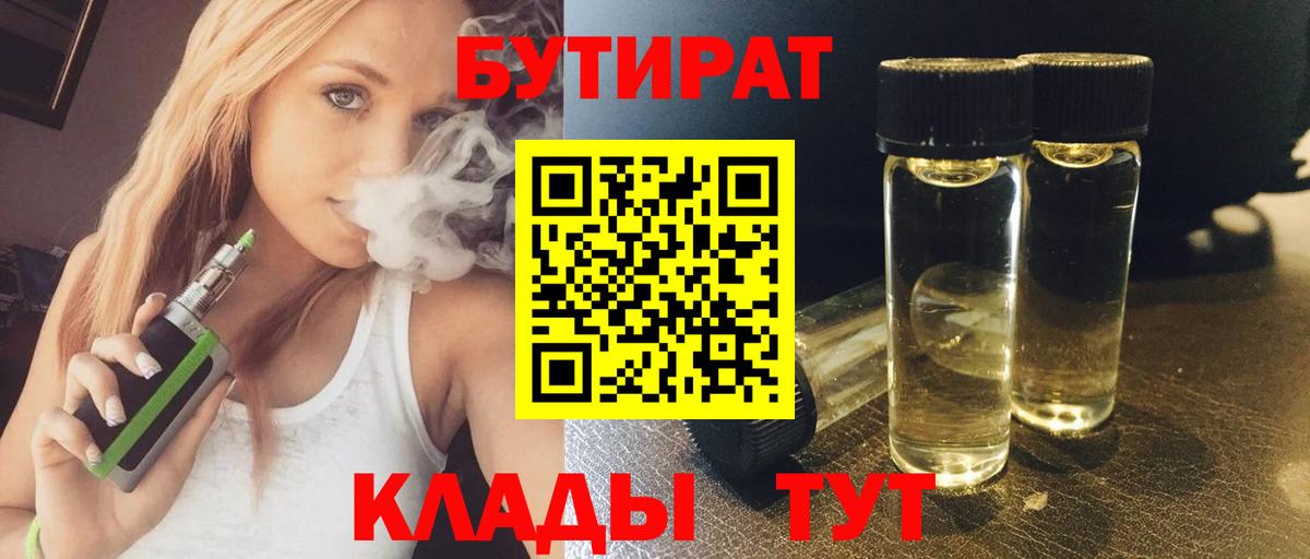 БУТИРАТ 1.4BDO  Вход с VPN  Донецк 