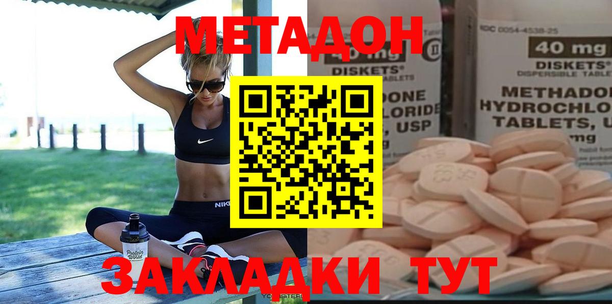 Метадон мёд Донецк
