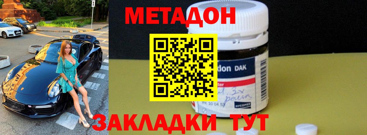 Донецк  Метадон кристалл  МЕТАДОН мёд  Вход с VPN 